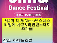 25년 디마댄스페스티벌에 ..