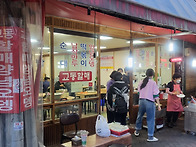 교동할매양념오뎅