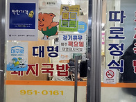 대명돼지국밥 5,500원