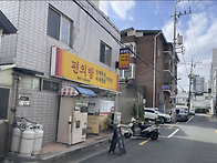 편의방 - 순대볶음 성지