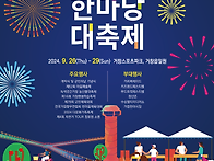 2024 거창한마당 대축제