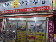 가성비 좋은 김밥집 바바손..