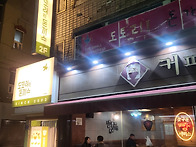 도토리원 돈까스