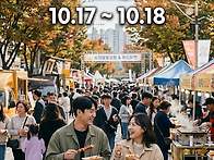 구미푸드페스티벌 일정 송..