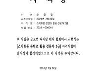 핸드폰 자격증