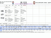 2026년 9월 식단표