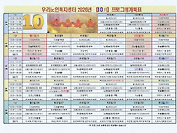 2026년 10월 프로그램 계..