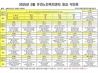 2025년 2월 식단표