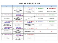 2026년 9월 재활프로그램 ..