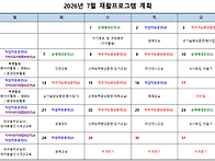 2026년 7월 재활프로그램 ..