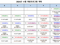 2024년 11월 재활프로그램..