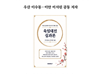 『육임대전 십과론』 정식..