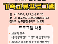 2026 늘푸른집 가족교류 ..