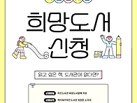 희망도서 신청