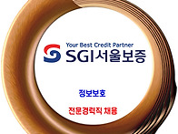SGI서울보증 채용..