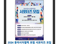 2024 동아시아협력..