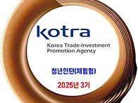 대한무역투자진흥..