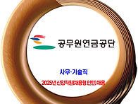 공무원연금공단 채..