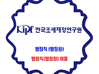 한국조세재정연구..