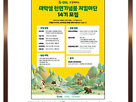 S-OIL 대학생 천..