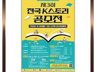 제3회 전국 K스토..