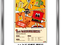 1st 농심 마케팅 ..