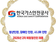 한국가스안전공사..