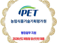 농림식품기술기획..