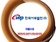 한국서부발전 채용..