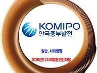 한국중부발전 채용..