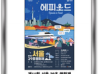 제11회 서울 29..