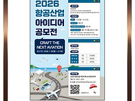 2026 항공산업 아..