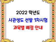 2022학년도 사관생..