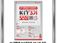 KT 대학생 IT 서..