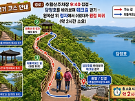 제395차 추월산 용마루길 ..