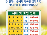 예배시간 안내입니다.