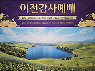 이전감사예배