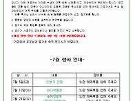 7월 가정통신문