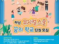 공지 ))) 하남 뮤지컬 스..