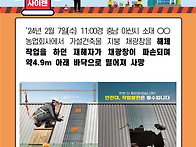 채광챵 지붕 떨어짐