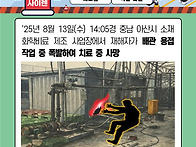 용접작업, 고소작업대, 중..