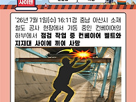 컨베이어.사다리 재해사례