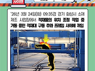 기계설비 끼임