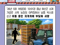 지게차 떨어짐사례
