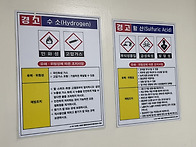 유해물질 취급주의 표지