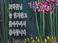 호박꽃님 고맙습니다