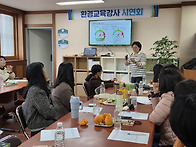 환경교육 시연회