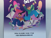 2024.10.26. 수원시 평생..