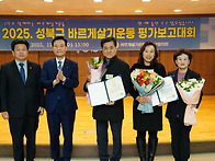 바르게살기운동 성북구협의..