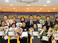 바르게살기운동 성북구협의..